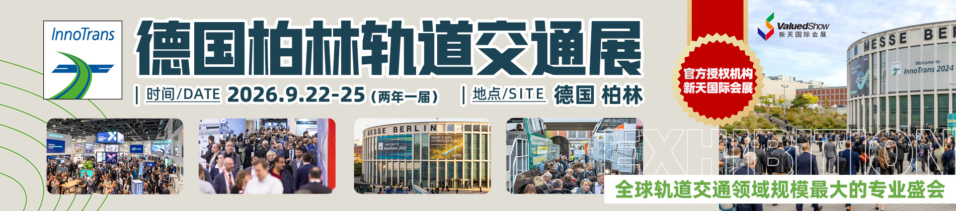 德国柏林轨道交通展